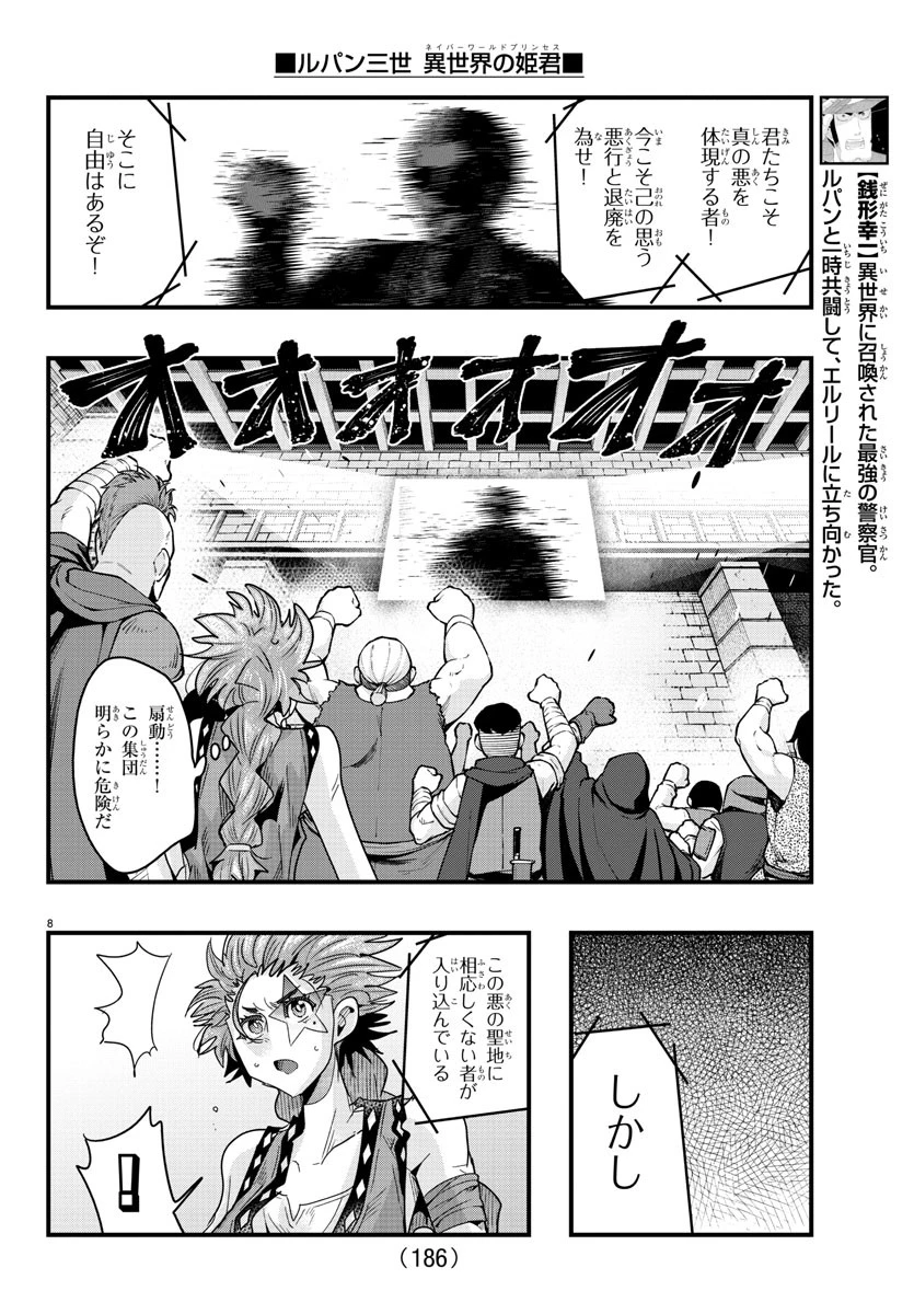 ルパン三世異世界の姫君ネイバーワールドプリンセス 第135話 - 9
