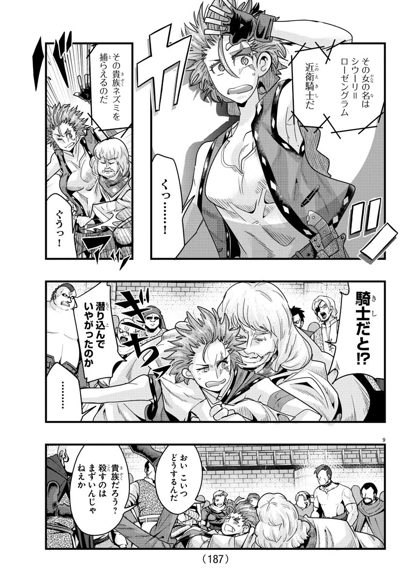 ルパン三世異世界の姫君ネイバーワールドプリンセス 第135話 - 10