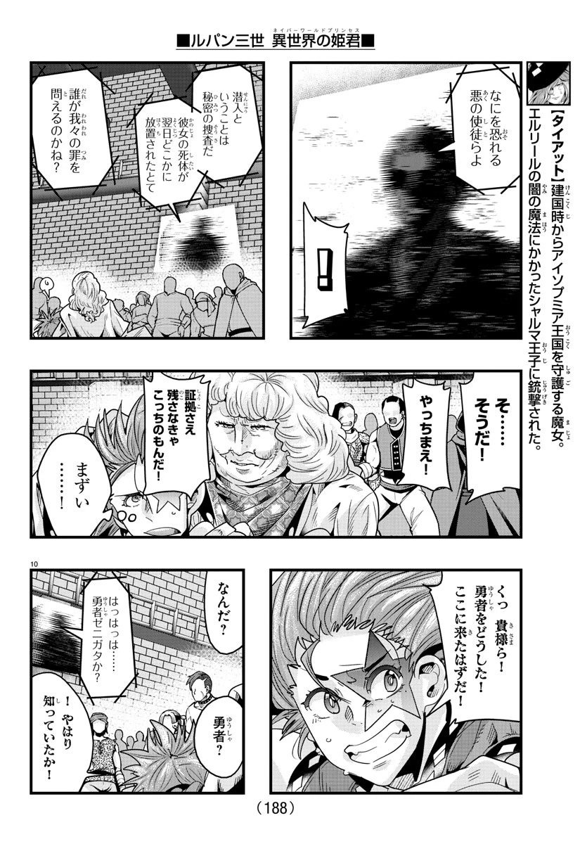 ルパン三世異世界の姫君ネイバーワールドプリンセス 第135話 - 11