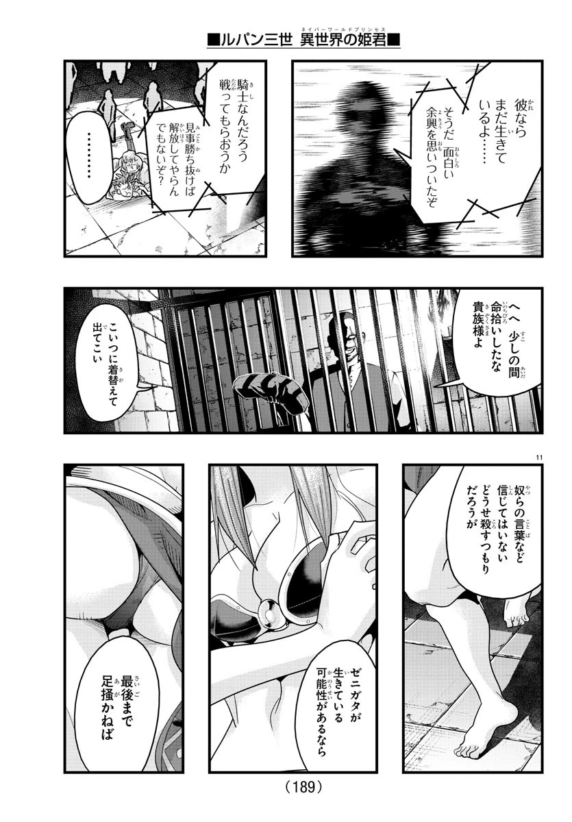 ルパン三世異世界の姫君ネイバーワールドプリンセス 第135話 - 12