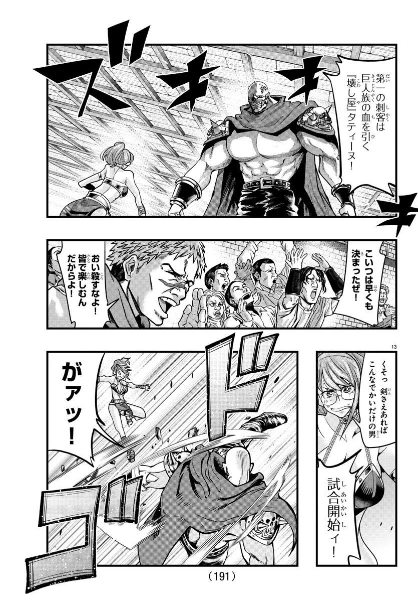 ルパン三世異世界の姫君ネイバーワールドプリンセス 第135話 - 14