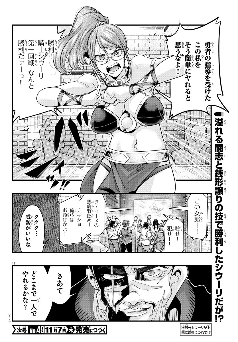 ルパン三世異世界の姫君ネイバーワールドプリンセス 第135話 - 19