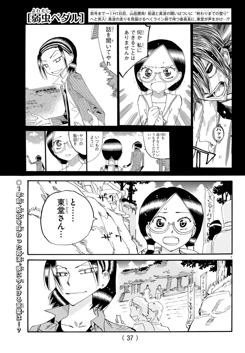 弱虫ペダル 第795話 - 1