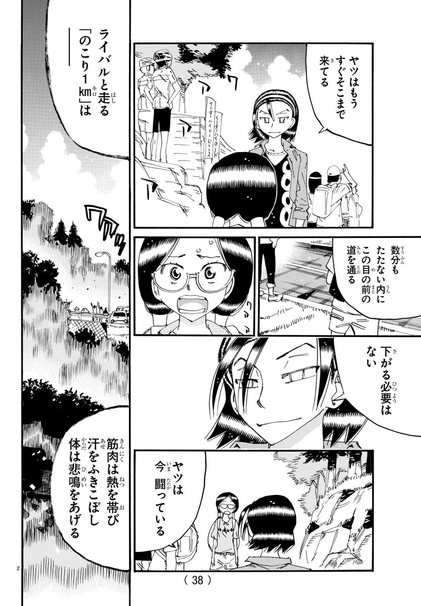 弱虫ペダル 第795話 - 2