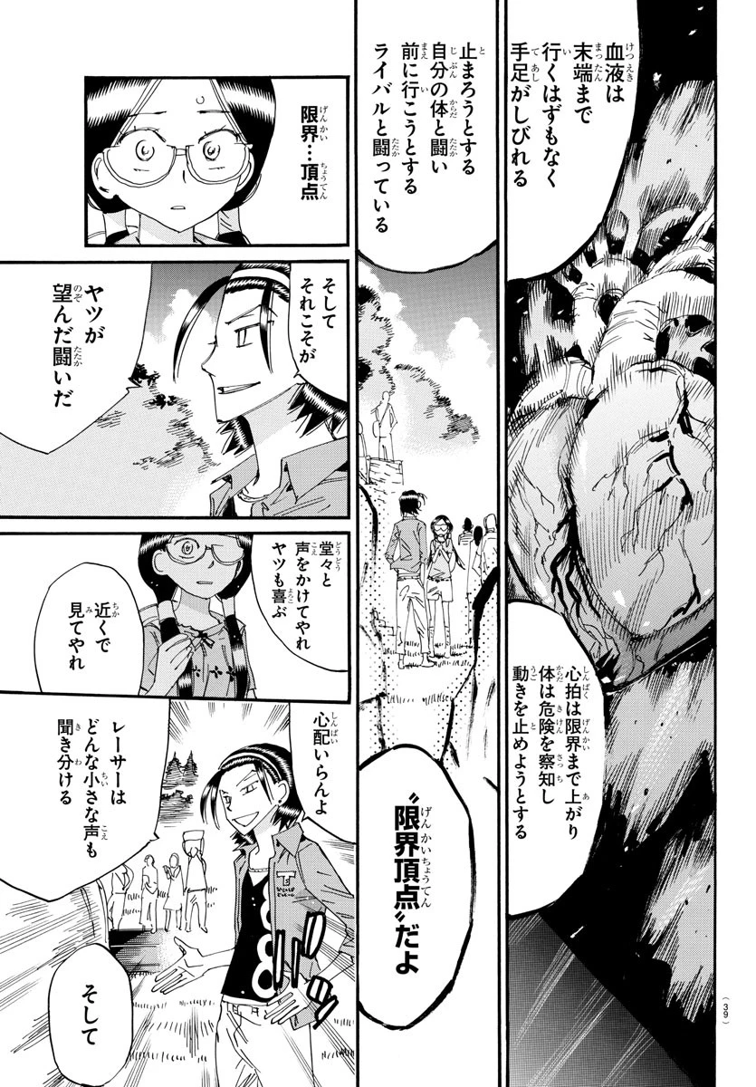 弱虫ペダル 第795話 - 3