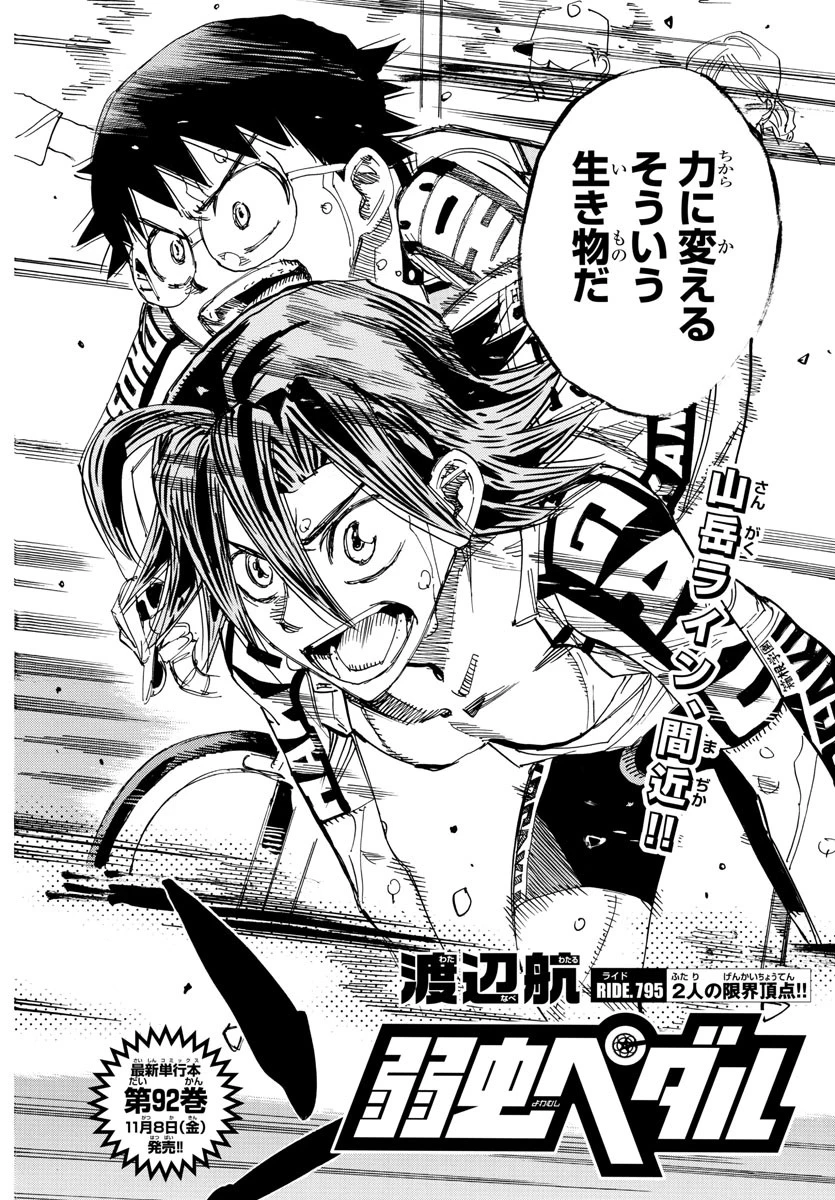 弱虫ペダル 第795話 - 4