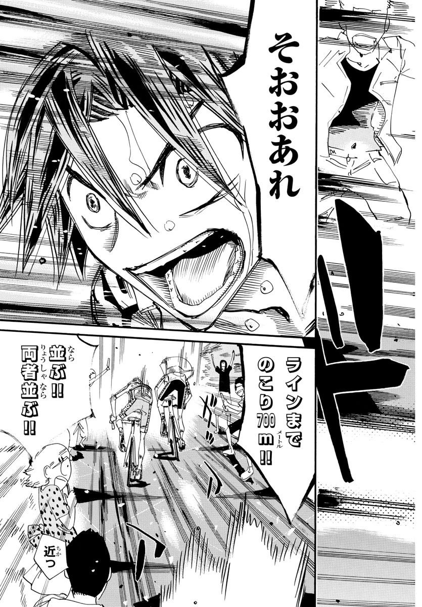 弱虫ペダル 第795話 - 5