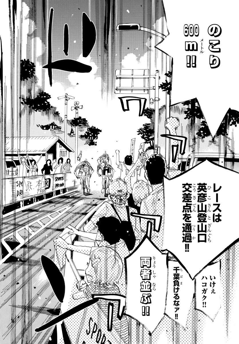 弱虫ペダル 第795話 - 6