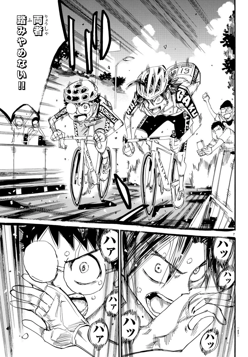 弱虫ペダル 第795話 - 7