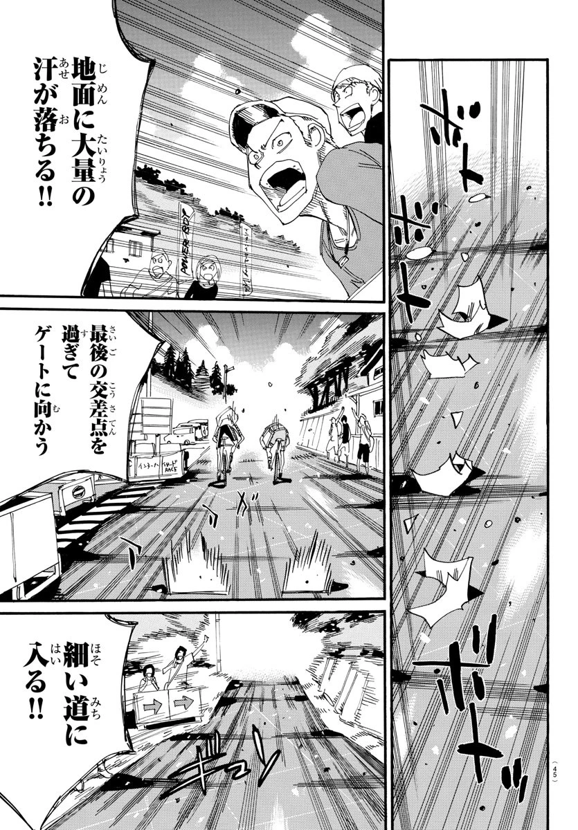 弱虫ペダル 第795話 - 9