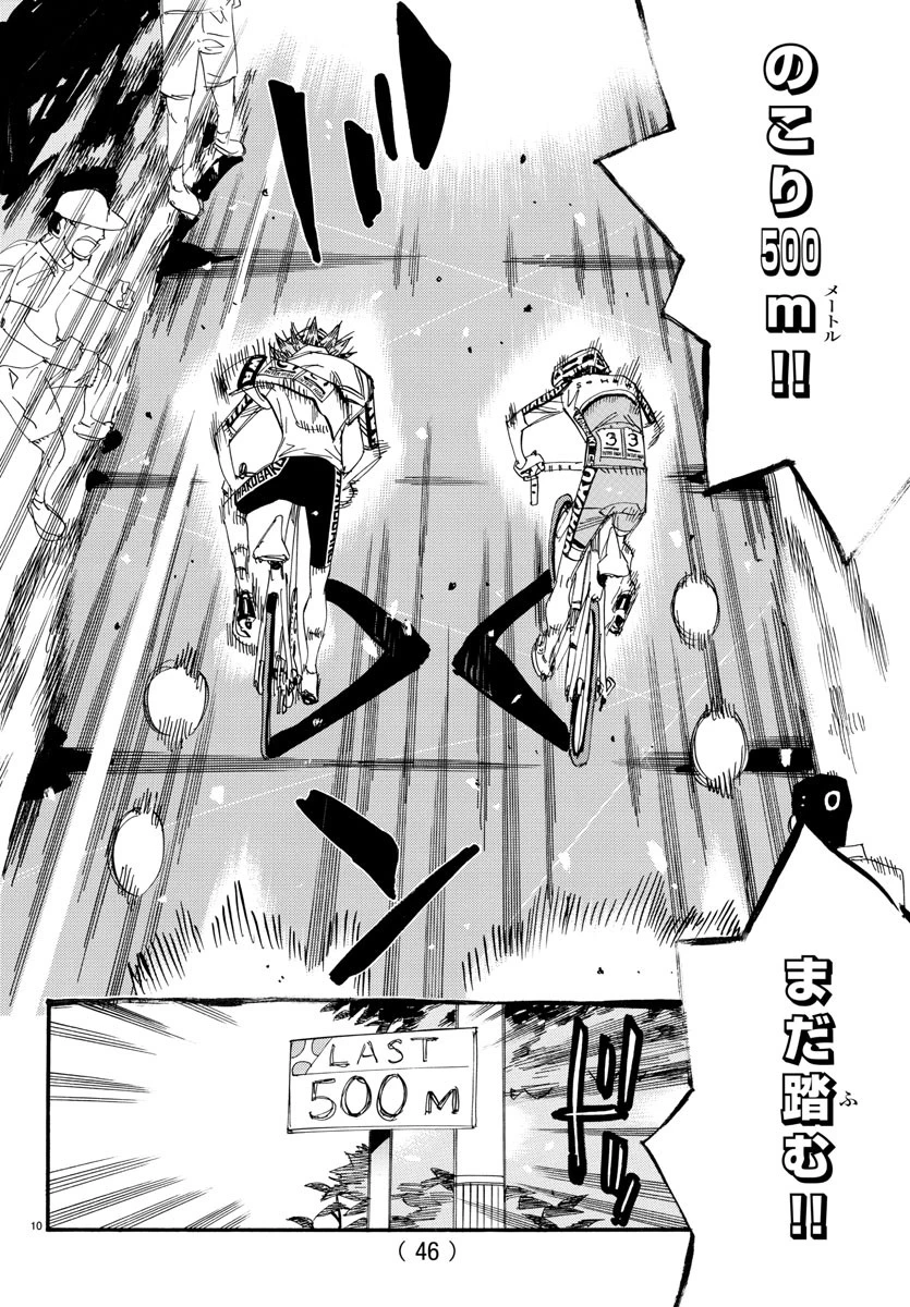 弱虫ペダル 第795話 - 10