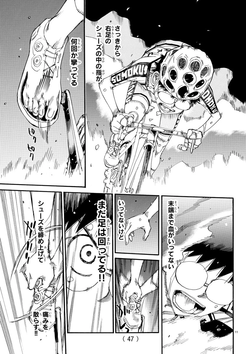 弱虫ペダル 第795話 - 11