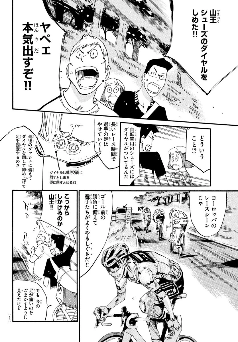 弱虫ペダル 第795話 - 12