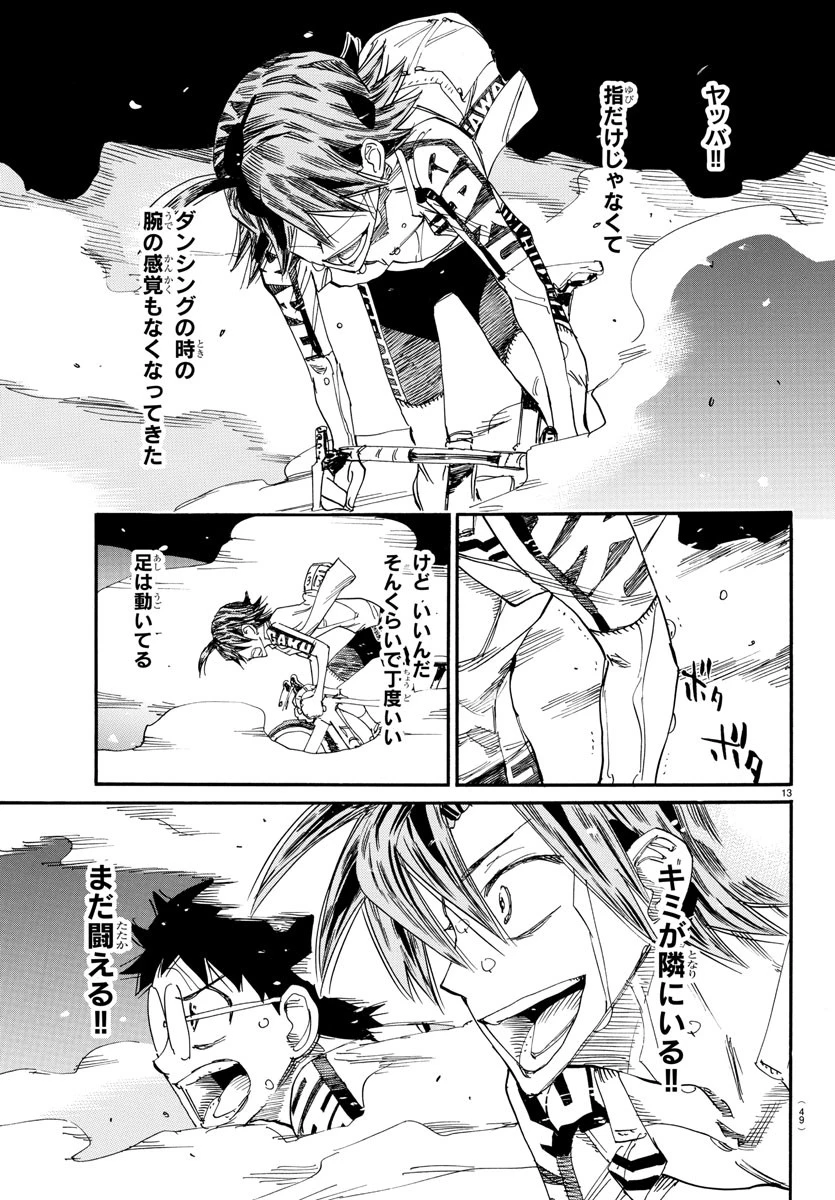 弱虫ペダル 第795話 - 13