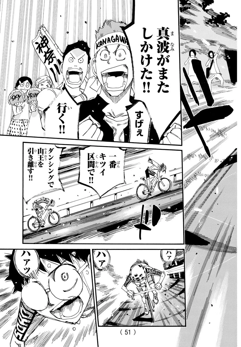 弱虫ペダル 第795話 - 15