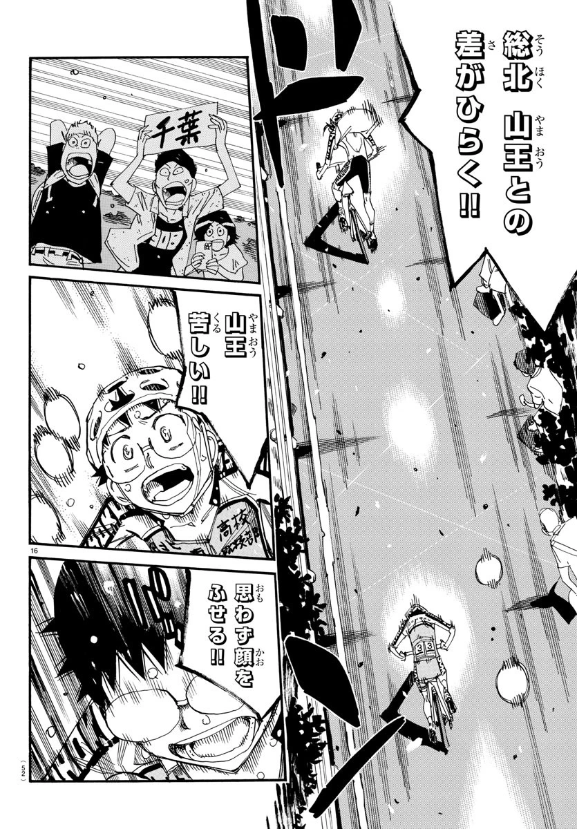 弱虫ペダル 第795話 - 16