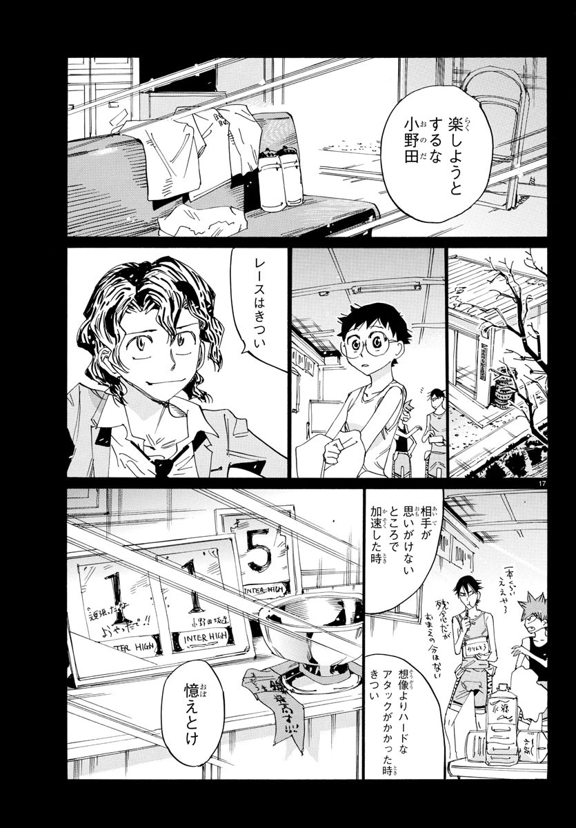 弱虫ペダル 第795話 - 17