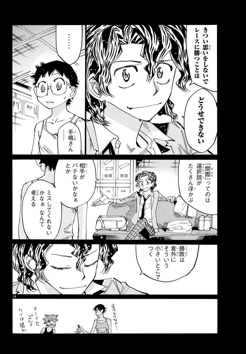 弱虫ペダル 第795話 - 18