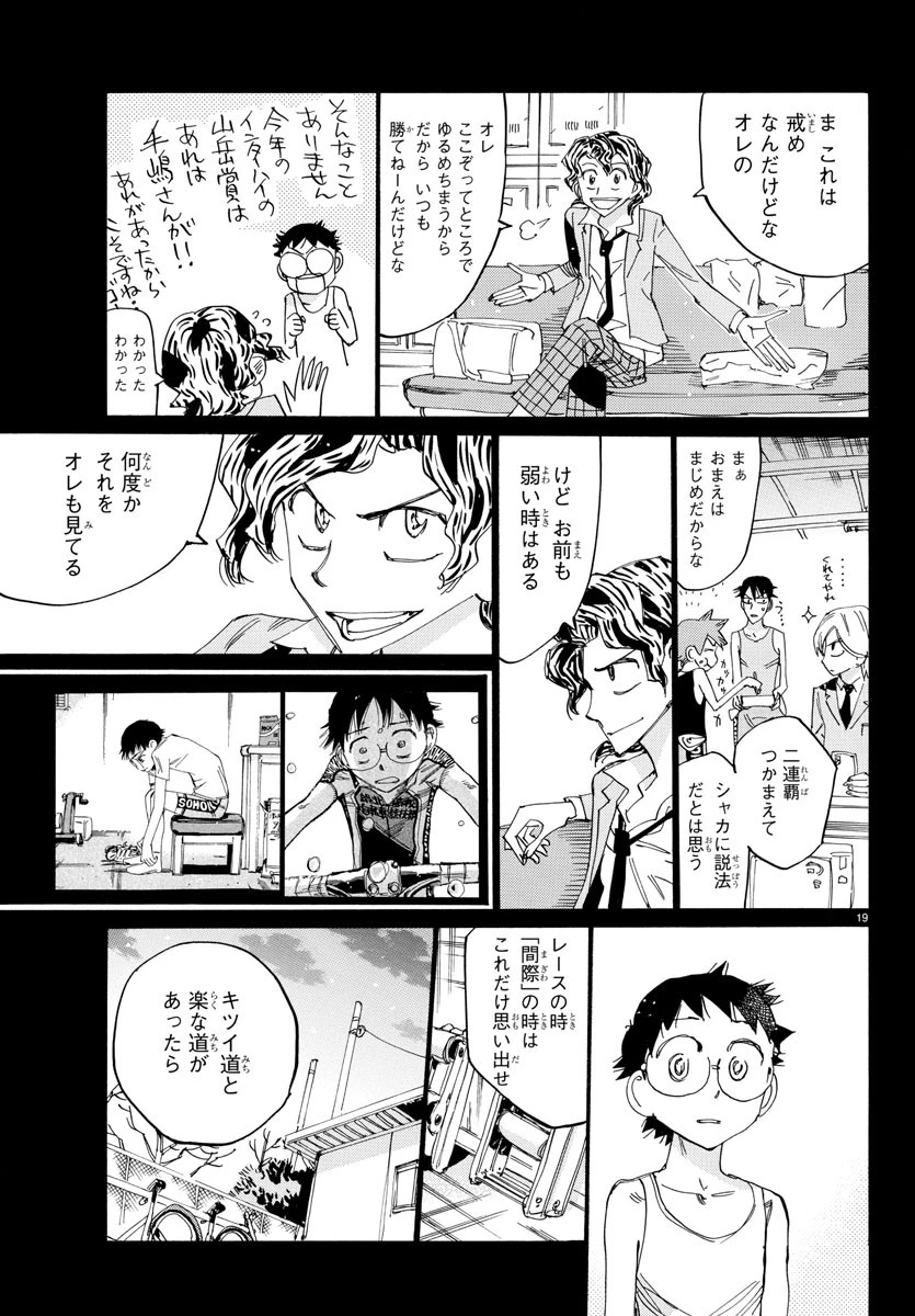 弱虫ペダル 第795話 - 19