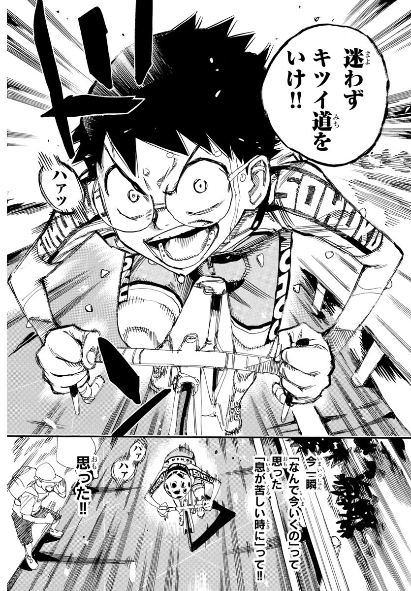 弱虫ペダル 第795話 - 20