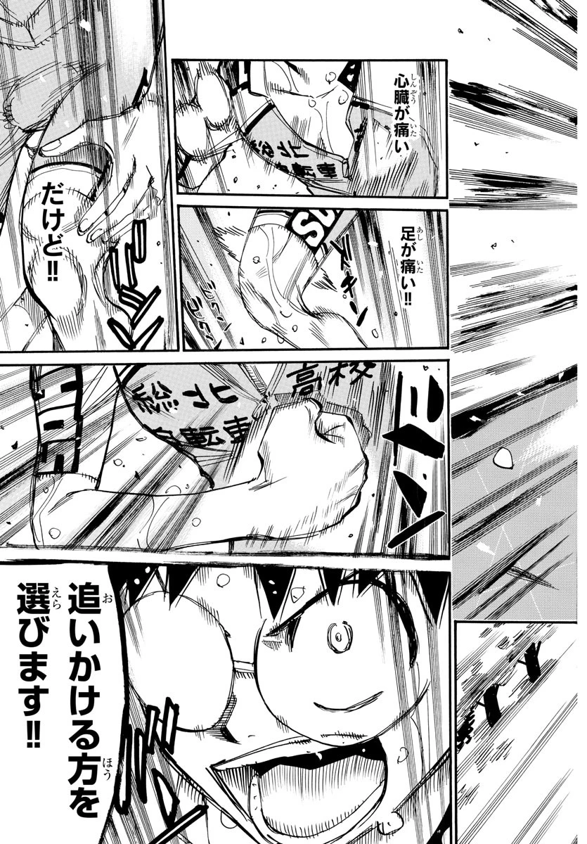 弱虫ペダル 第795話 - 21