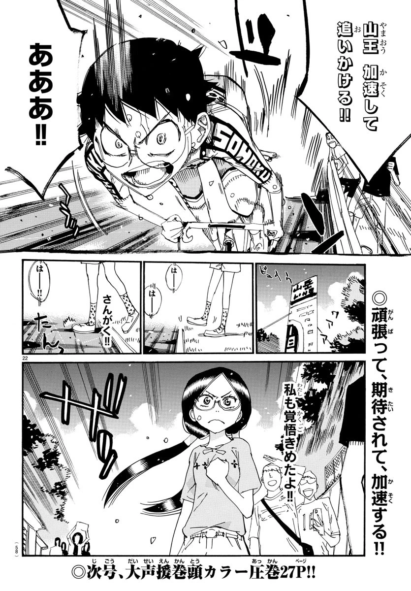 弱虫ペダル 第795話 - 22