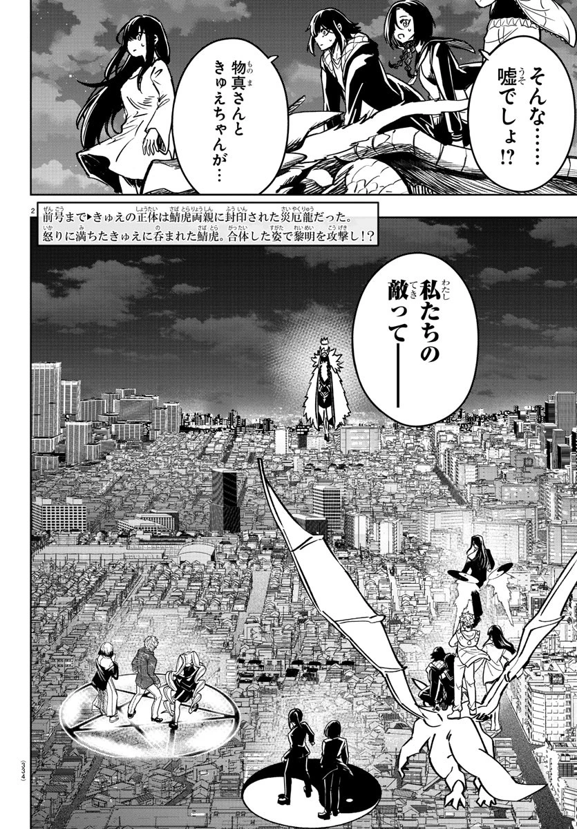 灰色の陰陽師 第42話 - 2