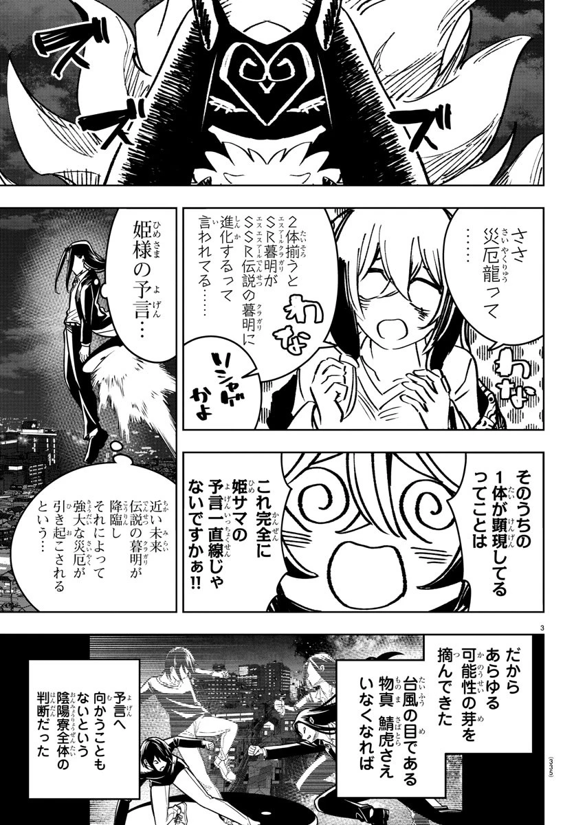 灰色の陰陽師 第42話 - 3