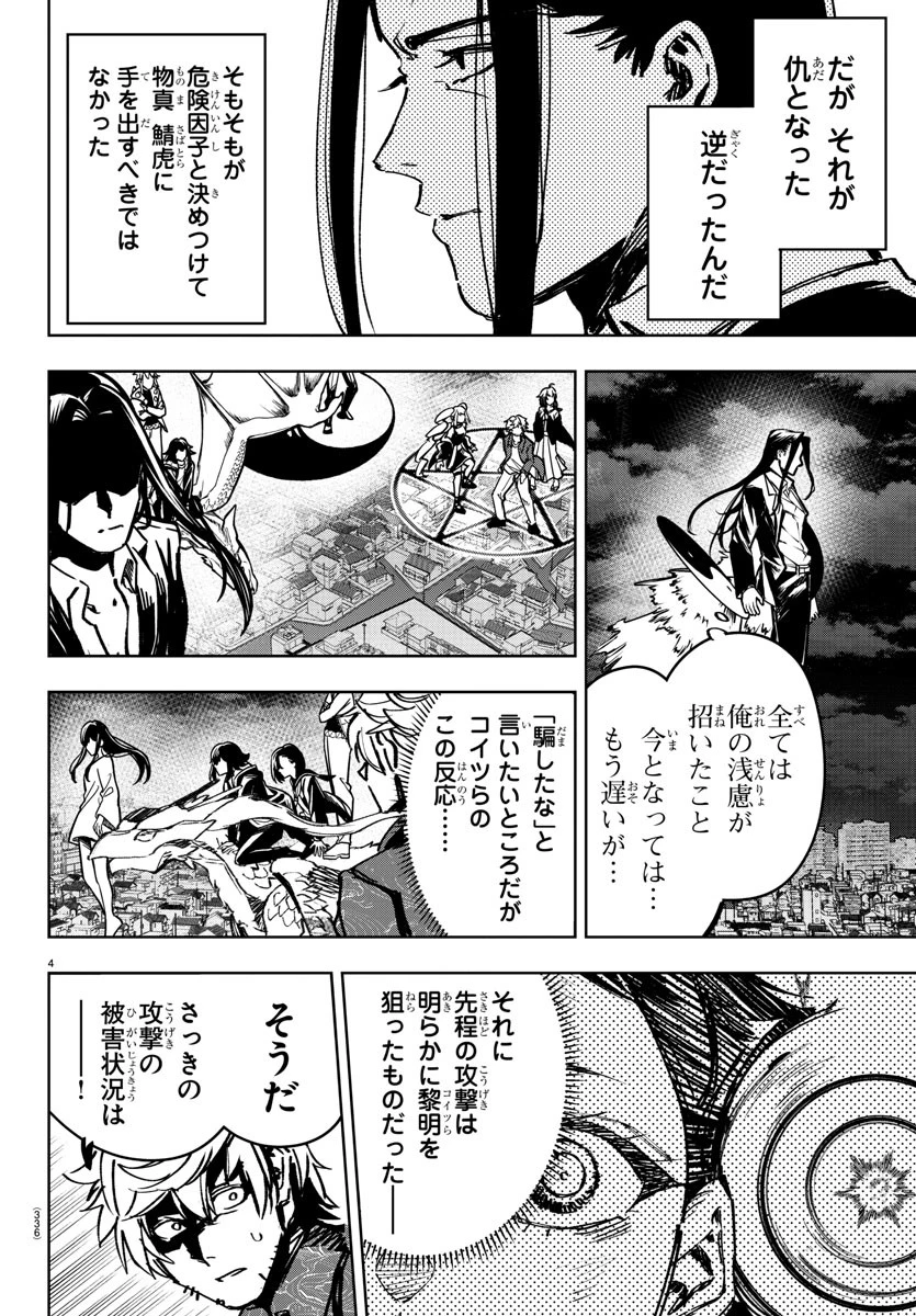 灰色の陰陽師 第42話 - 4