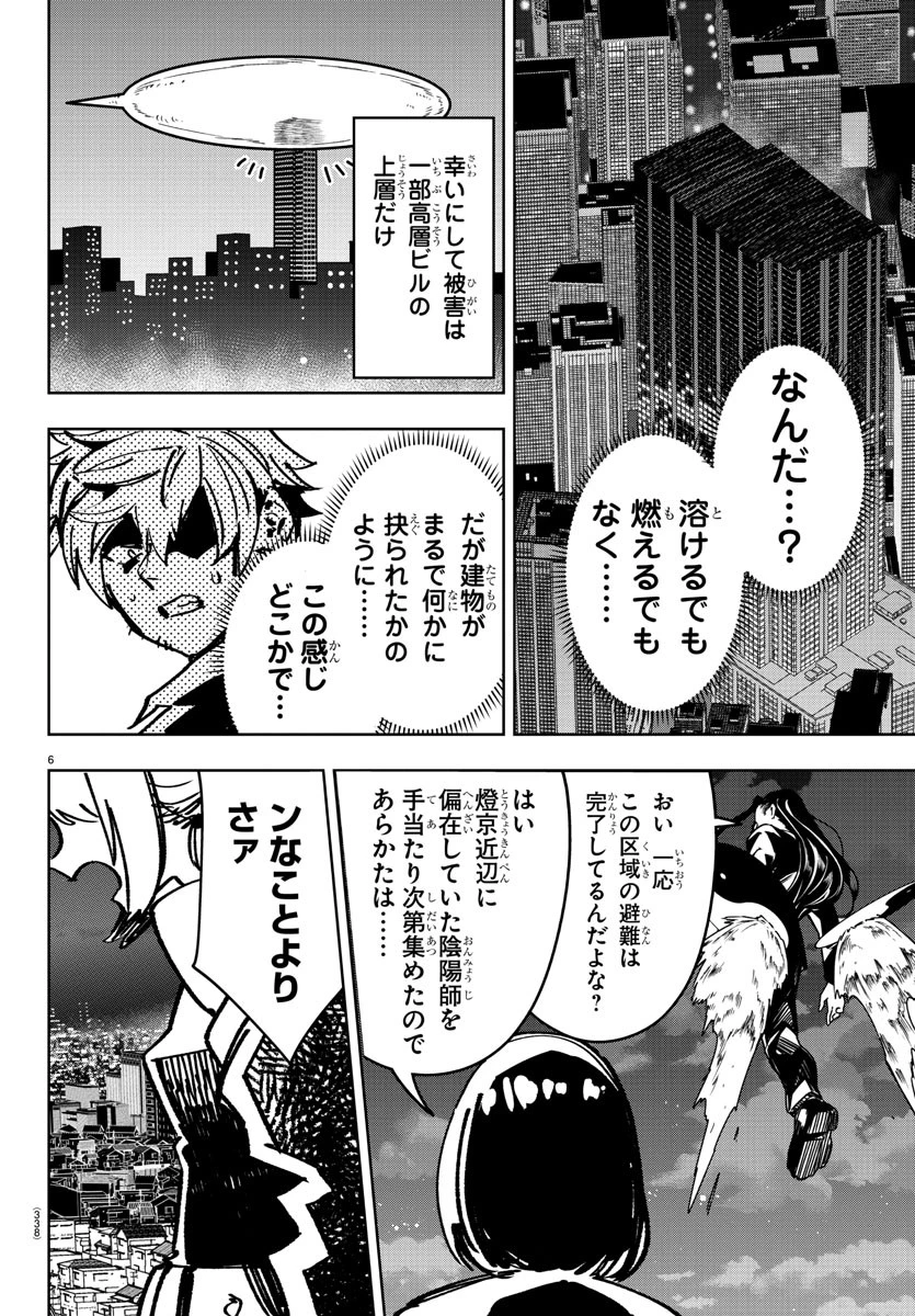 灰色の陰陽師 第42話 - 6