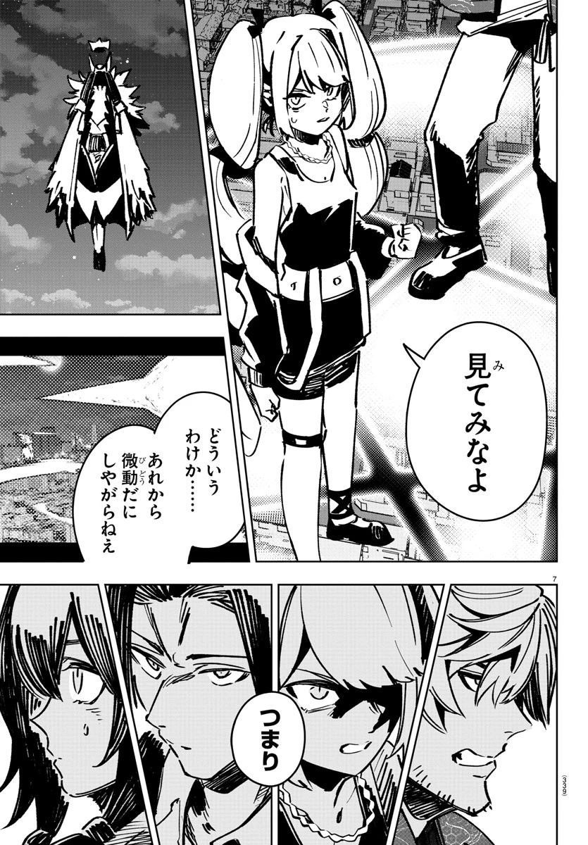 灰色の陰陽師 第42話 - 7