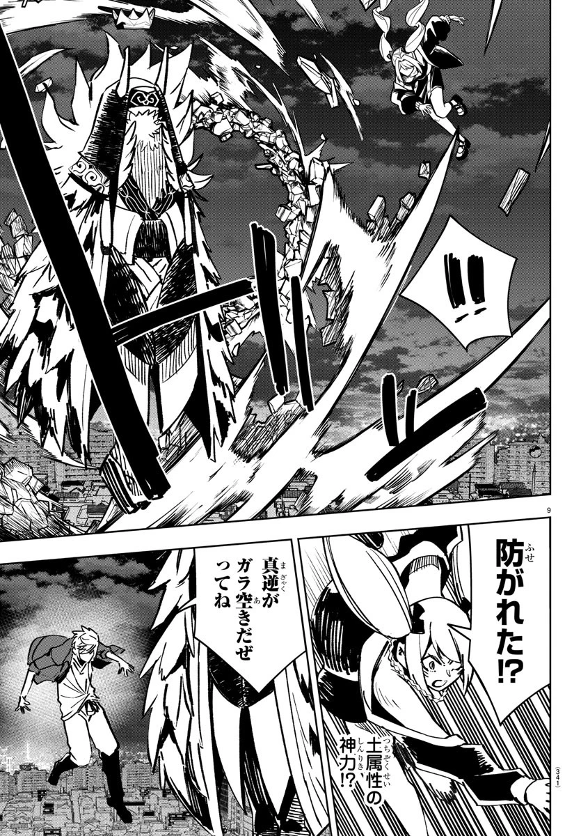 灰色の陰陽師 第42話 - 9