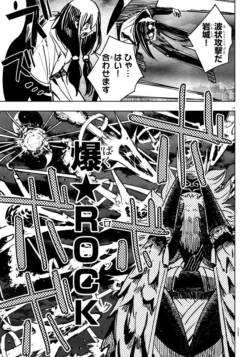 灰色の陰陽師 第42話 - 11