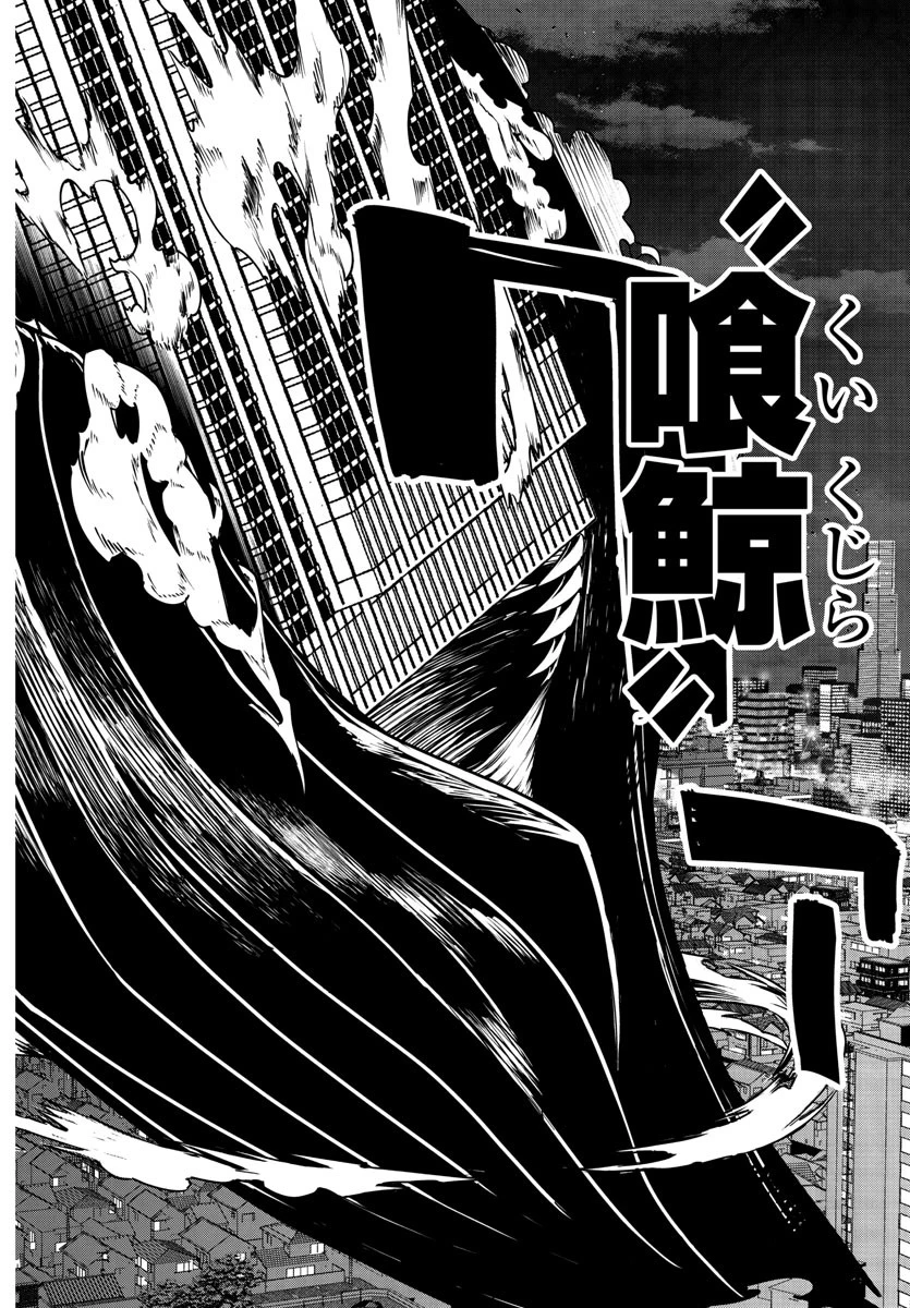 灰色の陰陽師 第42話 - 16
