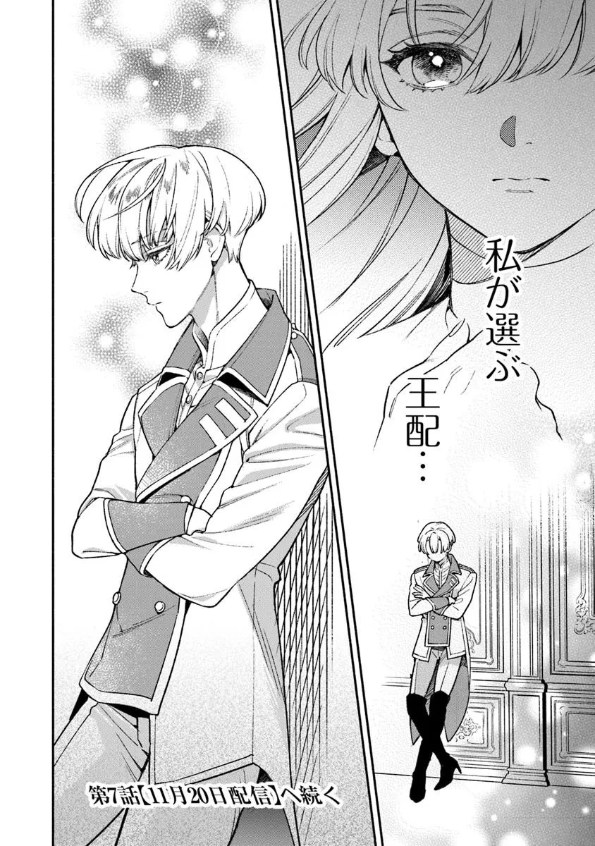 ハズレ姫は意外と愛されている? 第6.4話 - 7