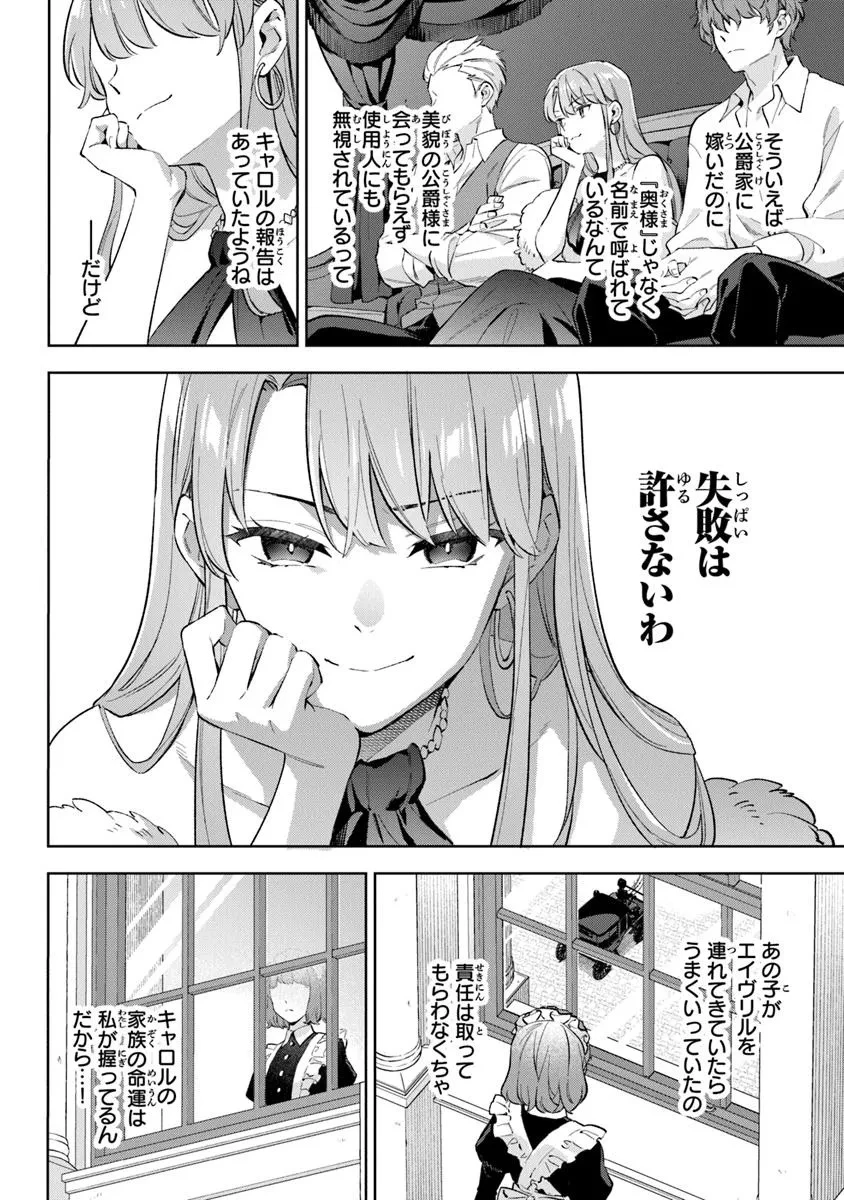 無能才女は悪女になりたい ～義妹の身代わりで嫁いだ令嬢、公爵様の溺愛に気づかない～ 第13.2話 - 1