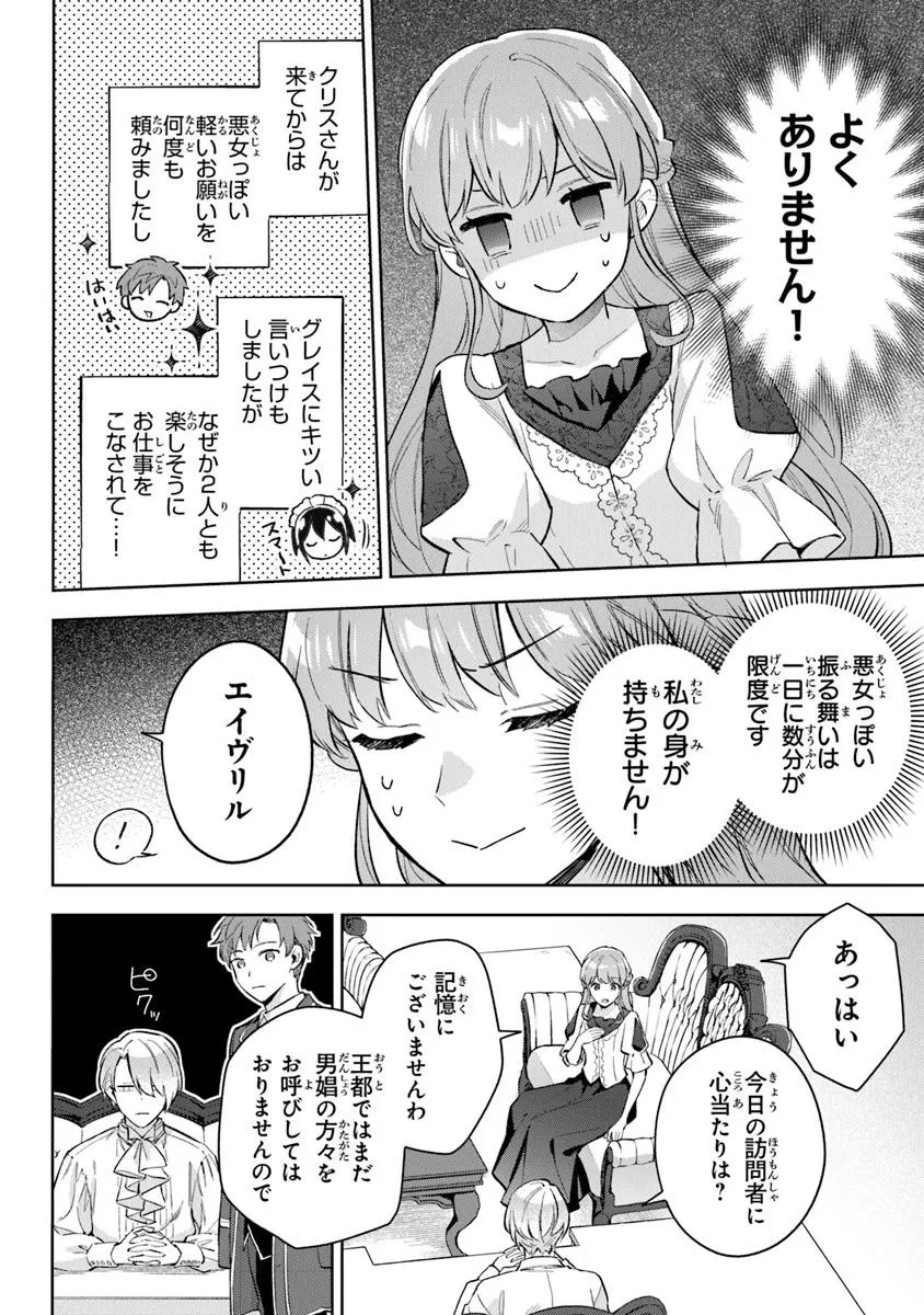 無能才女は悪女になりたい ～義妹の身代わりで嫁いだ令嬢、公爵様の溺愛に気づかない～ 第13.2話 - 3