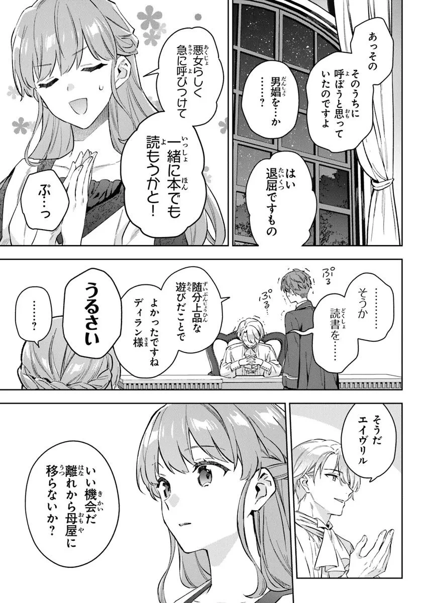 無能才女は悪女になりたい ～義妹の身代わりで嫁いだ令嬢、公爵様の溺愛に気づかない～ 第13.2話 - 4