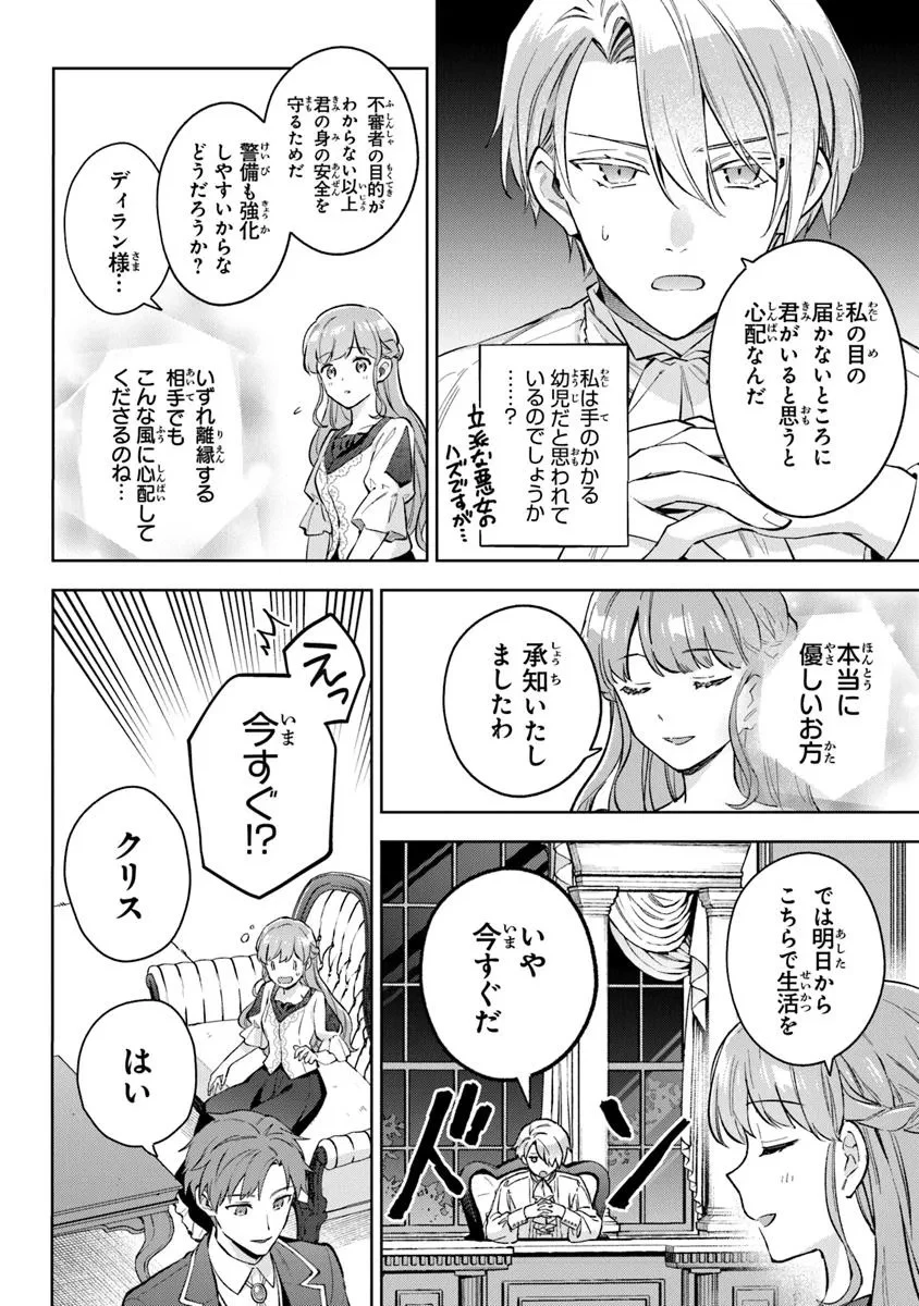 無能才女は悪女になりたい ～義妹の身代わりで嫁いだ令嬢、公爵様の溺愛に気づかない～ 第13.2話 - 5