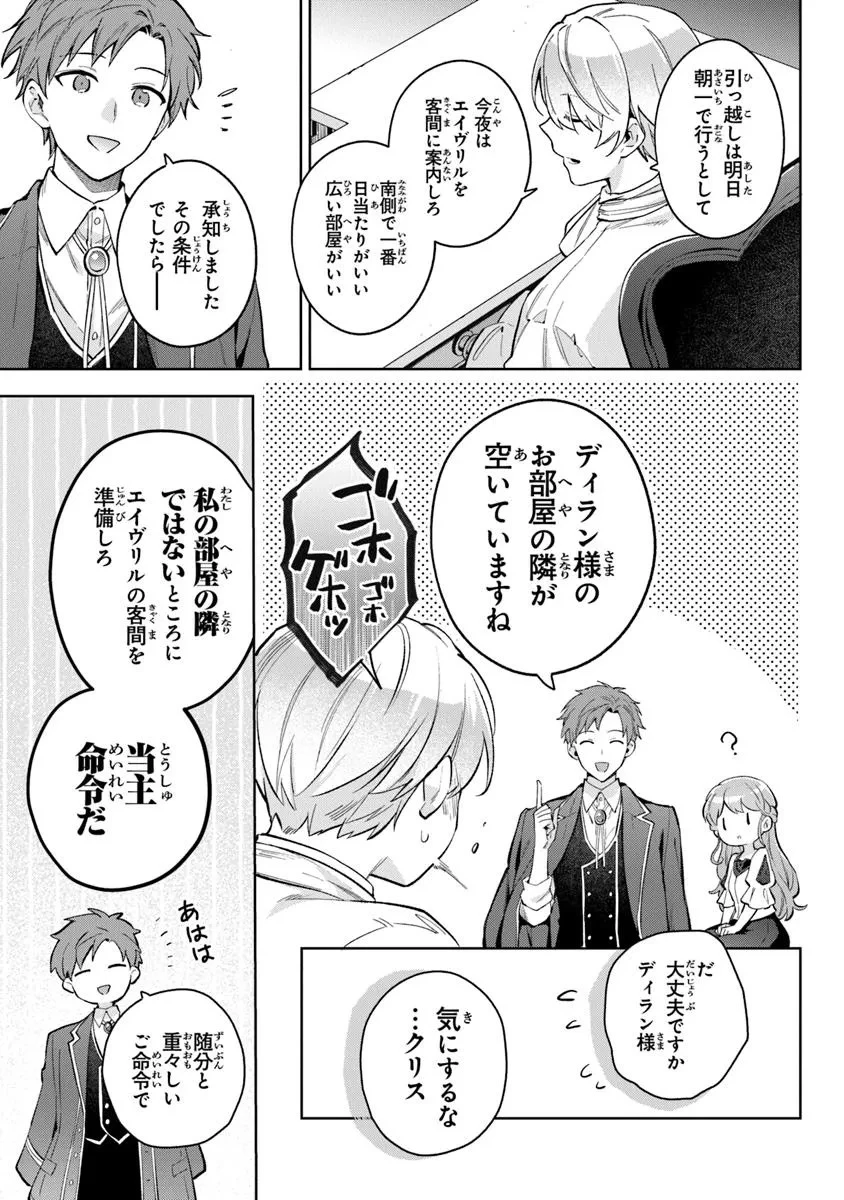 無能才女は悪女になりたい ～義妹の身代わりで嫁いだ令嬢、公爵様の溺愛に気づかない～ 第13.2話 - 6