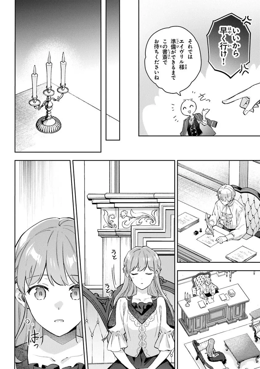 無能才女は悪女になりたい ～義妹の身代わりで嫁いだ令嬢、公爵様の溺愛に気づかない～ 第13.2話 - 7