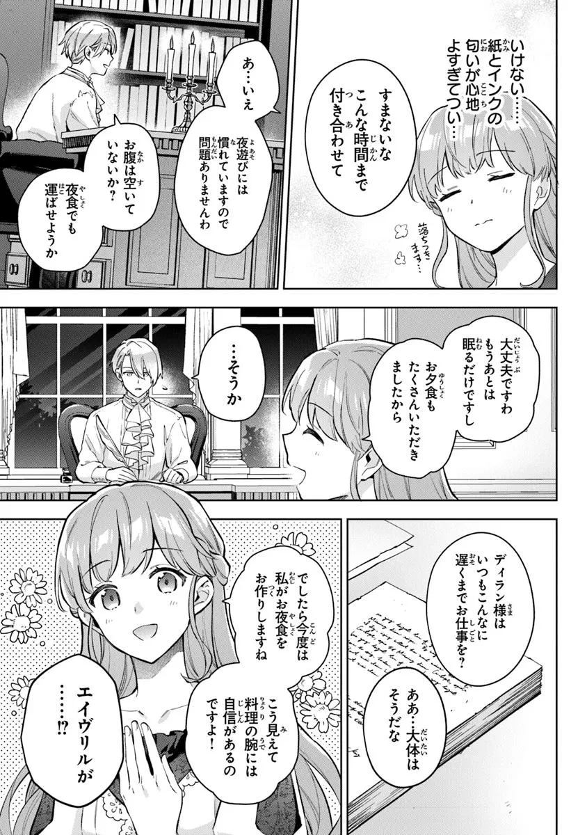 無能才女は悪女になりたい ～義妹の身代わりで嫁いだ令嬢、公爵様の溺愛に気づかない～ 第13.2話 - 8