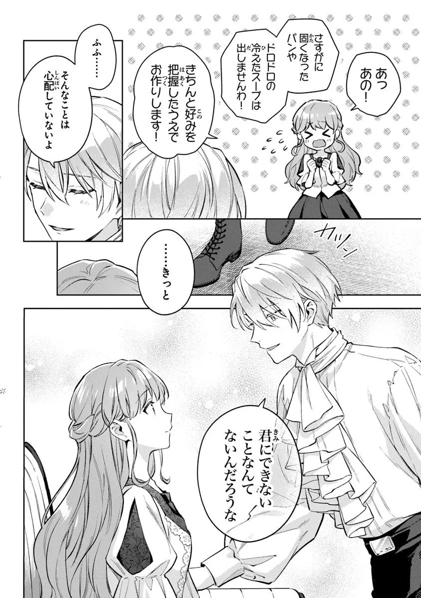 無能才女は悪女になりたい ～義妹の身代わりで嫁いだ令嬢、公爵様の溺愛に気づかない～ 第13.2話 - 9