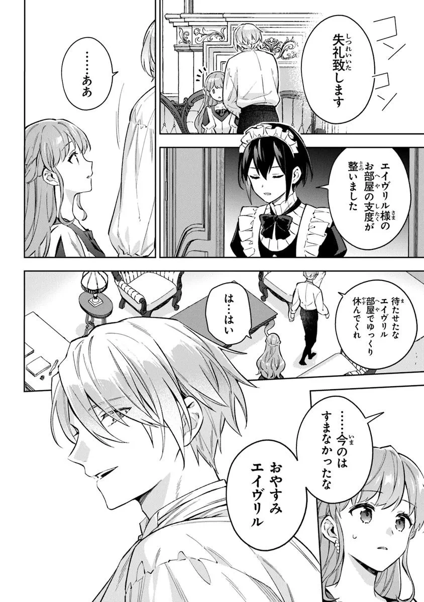 無能才女は悪女になりたい ～義妹の身代わりで嫁いだ令嬢、公爵様の溺愛に気づかない～ 第13.2話 - 11