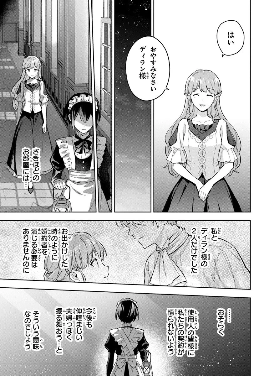 無能才女は悪女になりたい ～義妹の身代わりで嫁いだ令嬢、公爵様の溺愛に気づかない～ 第13.2話 - 12