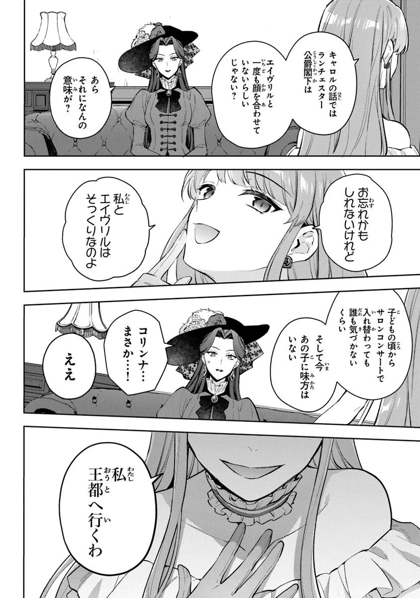 無能才女は悪女になりたい ～義妹の身代わりで嫁いだ令嬢、公爵様の溺愛に気づかない～ 第13話 - 4