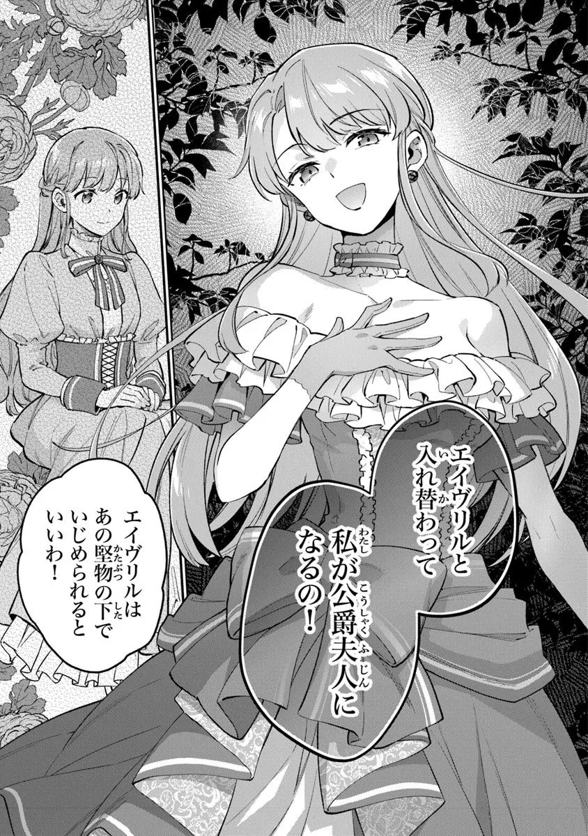 無能才女は悪女になりたい ～義妹の身代わりで嫁いだ令嬢、公爵様の溺愛に気づかない～ 第13話 - 5