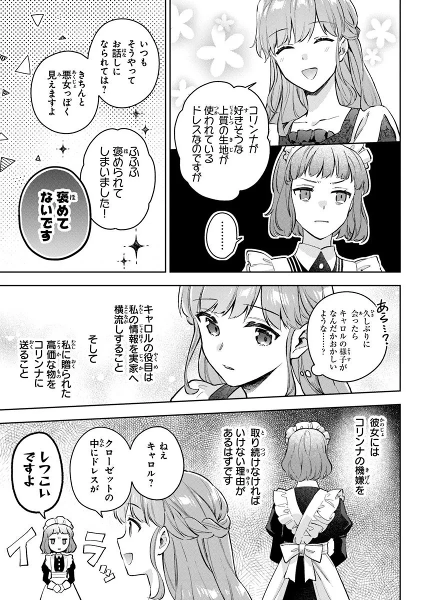 無能才女は悪女になりたい ～義妹の身代わりで嫁いだ令嬢、公爵様の溺愛に気づかない～ 第13話 - 7