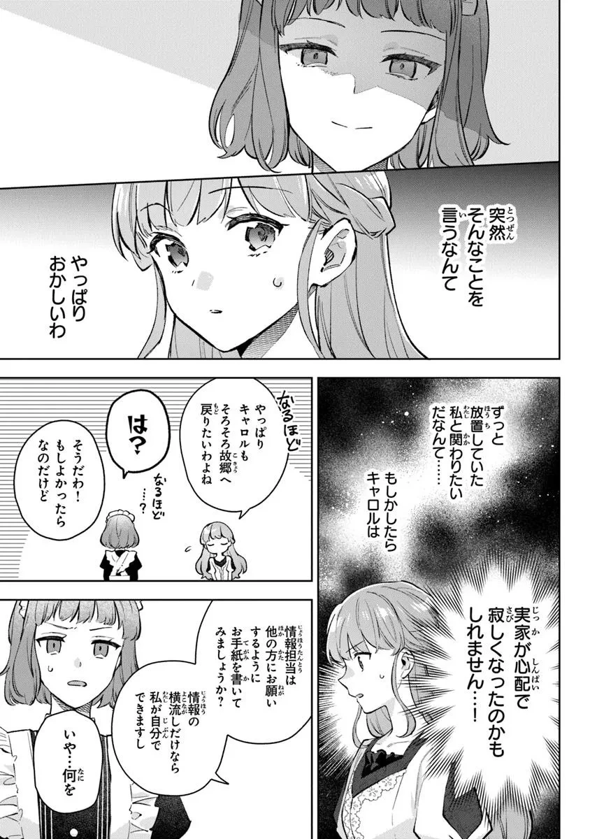 無能才女は悪女になりたい ～義妹の身代わりで嫁いだ令嬢、公爵様の溺愛に気づかない～ 第13話 - 9