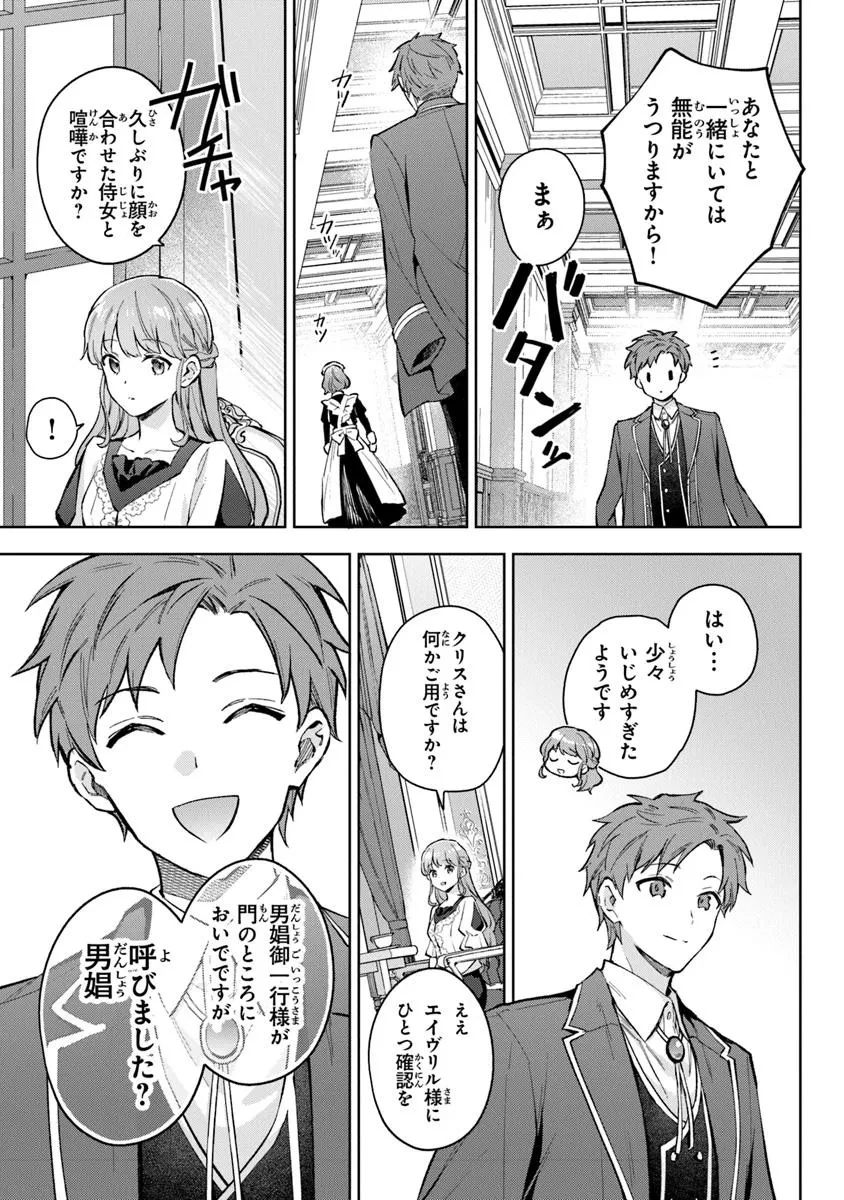 無能才女は悪女になりたい ～義妹の身代わりで嫁いだ令嬢、公爵様の溺愛に気づかない～ 第13話 - 11